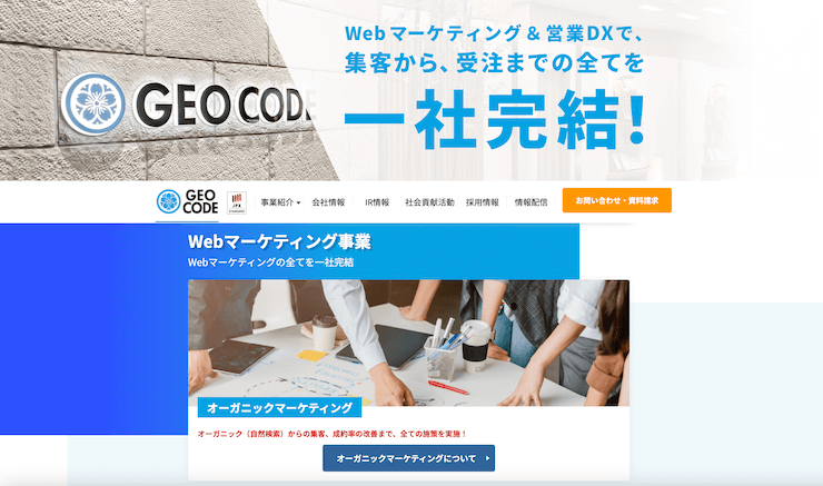 東京でおすすめのSEO対策会社 - 株式会社ジオコード