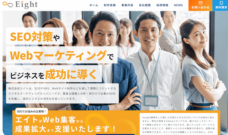 東京でおすすめのSEO対策会社 - 株式会社エイト