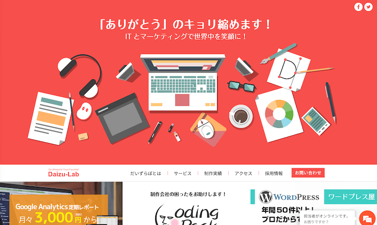 神戸市でおすすめのSEO対策会社 - 株式会社だいずらぼ