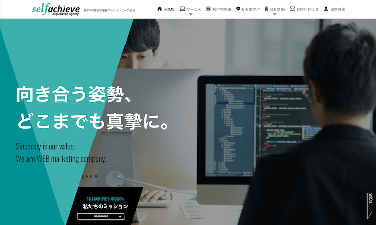 神戸市でおすすめのSEO対策会社 - 株式会社セルフアチーブ