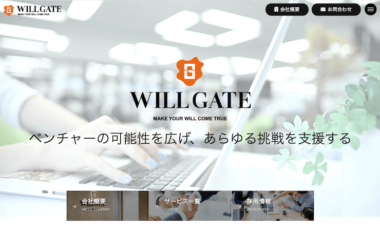 東京でおすすめのSEO対策会社 - 株式会社ウィルゲート