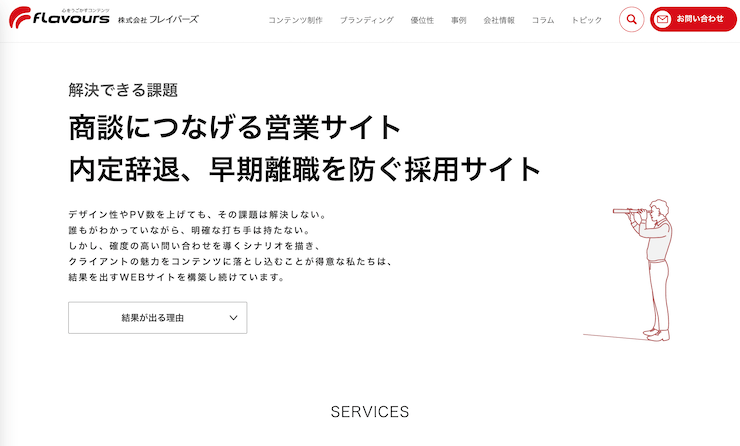 兵庫県でおすすめのSEO対策会社 - 株式会社フレイバーズ