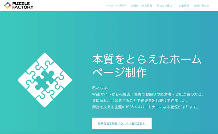 株式会社パズルファクトリー - 関連性の高い被リンク獲得が特徴的