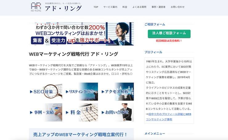大阪でおすすめのSEO対策会社 - アド・リング