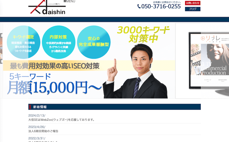 兵庫県でおすすめのSEO対策会社 - 株式会社大信SE
