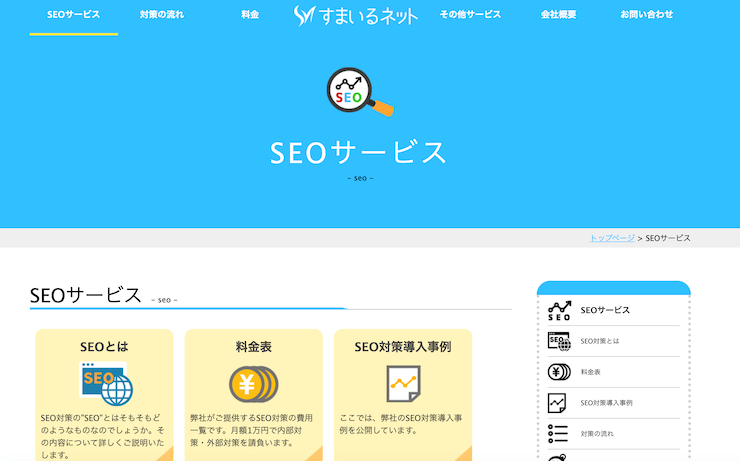 東京でおすすめのSEO対策会社 - 株式会社すまいるネット