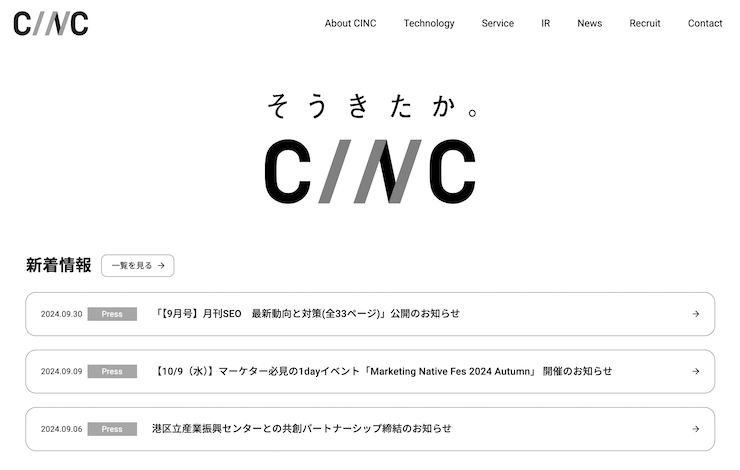 東京でおすすめのSEO対策会社 - 株式会社CINC