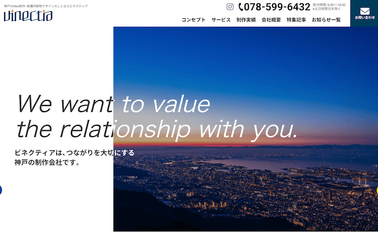 神戸市でおすすめのSEO対策会社 - 有限会社ビネクティア