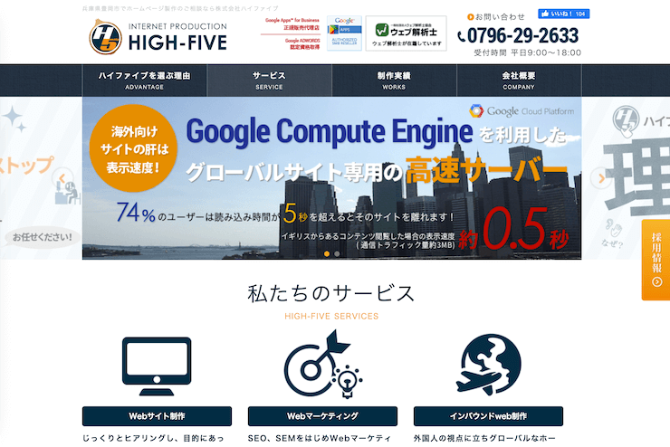 兵庫県でおすすめのSEO対策会社 - 株式会社ハイファイブ