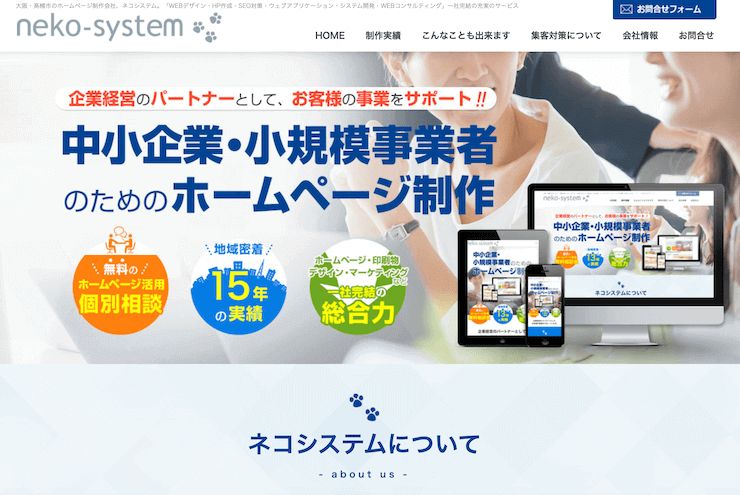 大阪でおすすめのSEO対策会社 - 株式会社ネコシステム