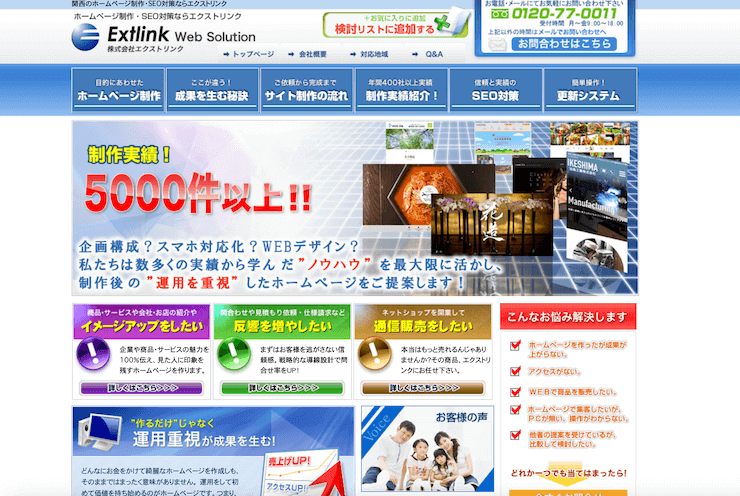 大阪でおすすめのSEO対策会社 - 株式会社エクストリンク
