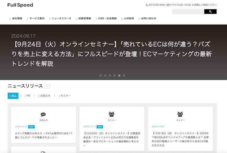 東京でおすすめのSEO対策会社 - 株式会社フルスピード