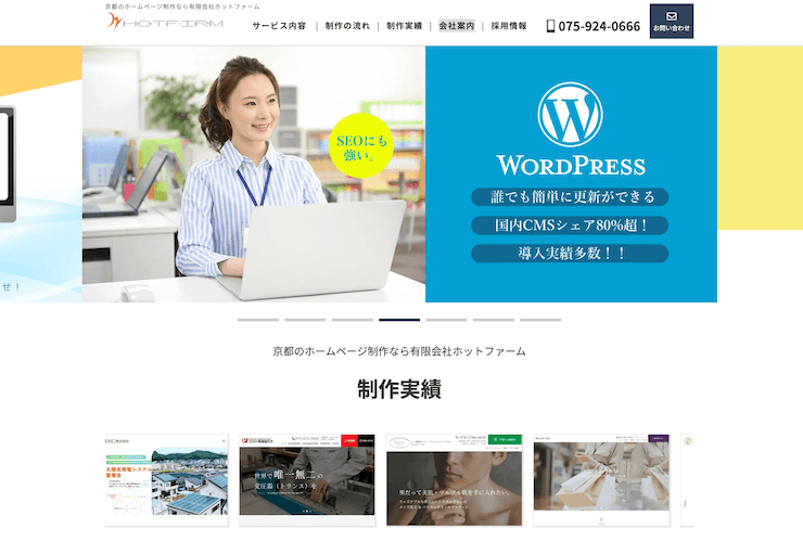 京都でおすすめのSEO対策会社 - 有限会社 ホットファーム