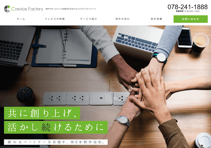 神戸市でおすすめのSEO対策会社 - 株式会社Crevice Factory