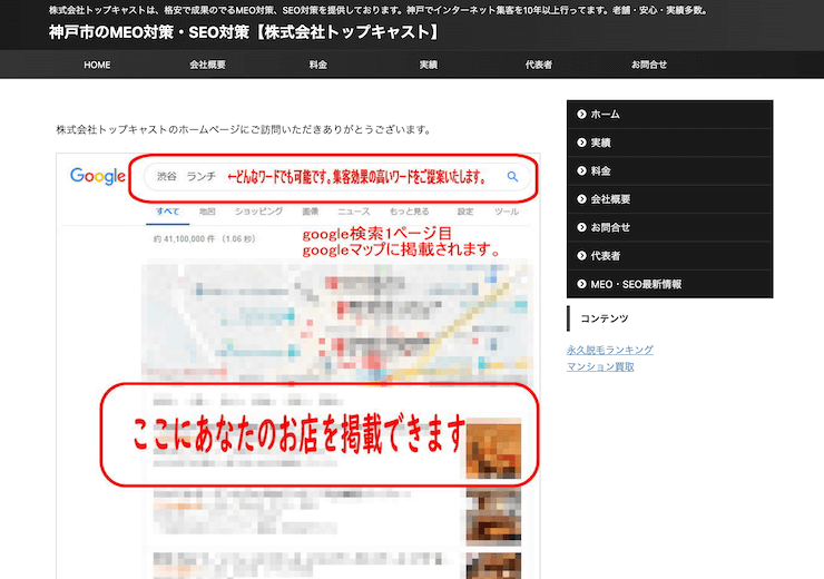 神戸市でおすすめのSEO対策会社 - 株式会社トップキャスト