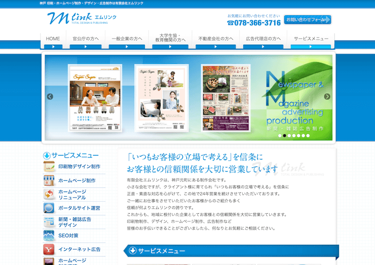 神戸市でおすすめのSEO対策会社 - 有限会社エムリンク