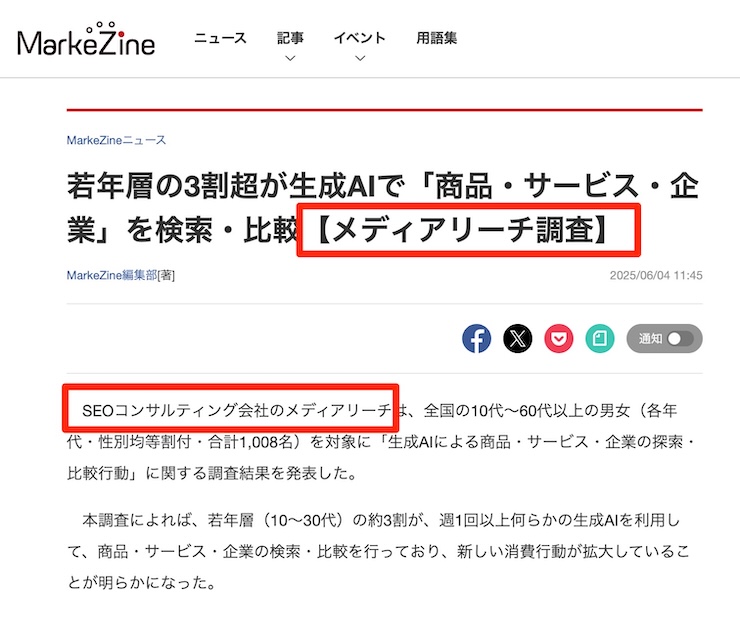 メディアリーチのLLMO外部施策によるサイテーション獲得事例