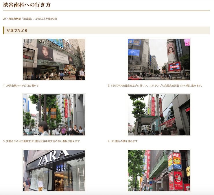 歯科医院への行き方を記載したSEOに強いLP例(渋谷歯科)