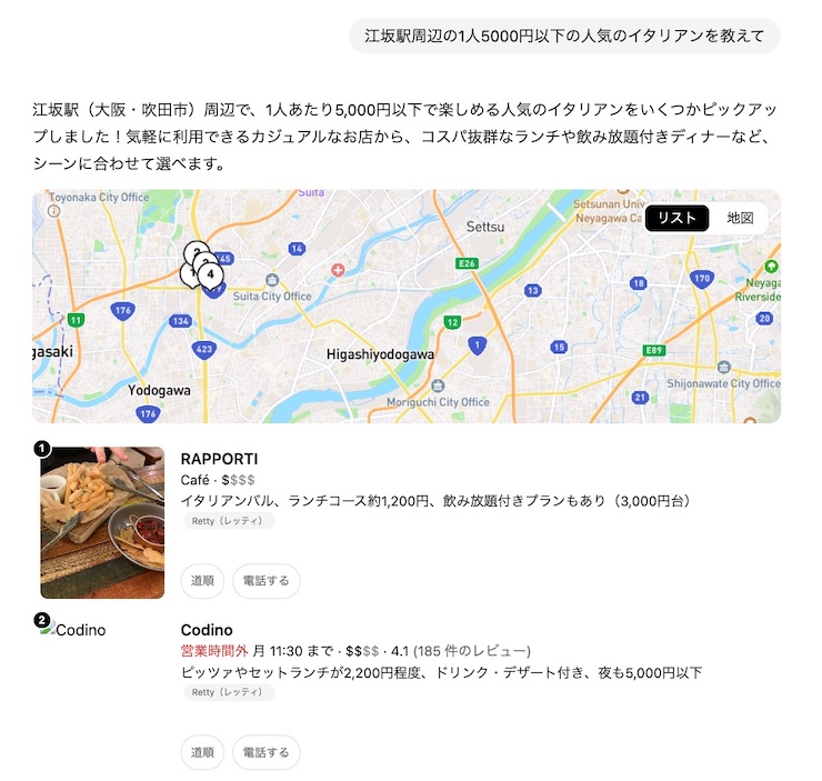 大阪の江坂駅で飲食店をChatGPTで探している例