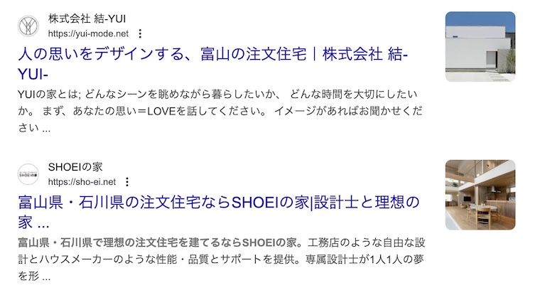 実際に富山 注文住宅と検索した結果のSERPs例