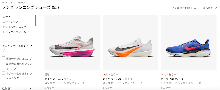 ナイキの商品一覧ページ (PLP)