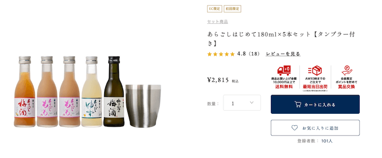 ECサイトSEOのCTA遷移例