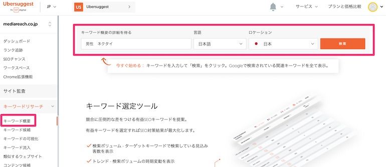 Ubersuggestの検索ボリュームの調べ方