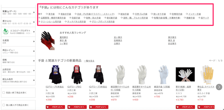 モノタロウのECの商品ページ一覧