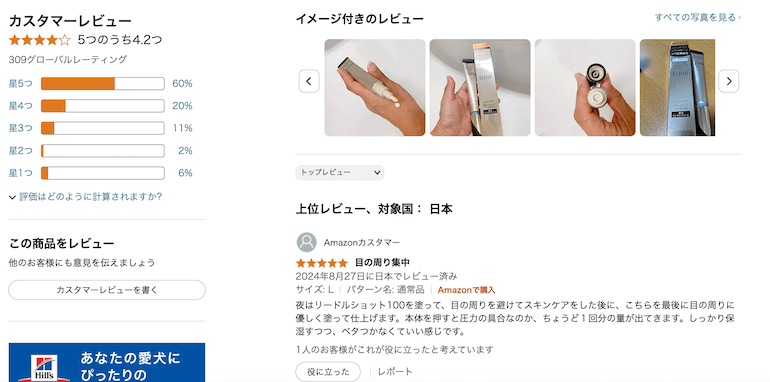 Amazonのレビュー例