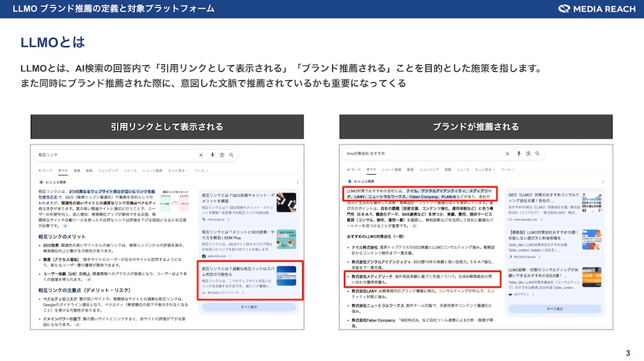 コンテンツ引用とブランド推薦の違い