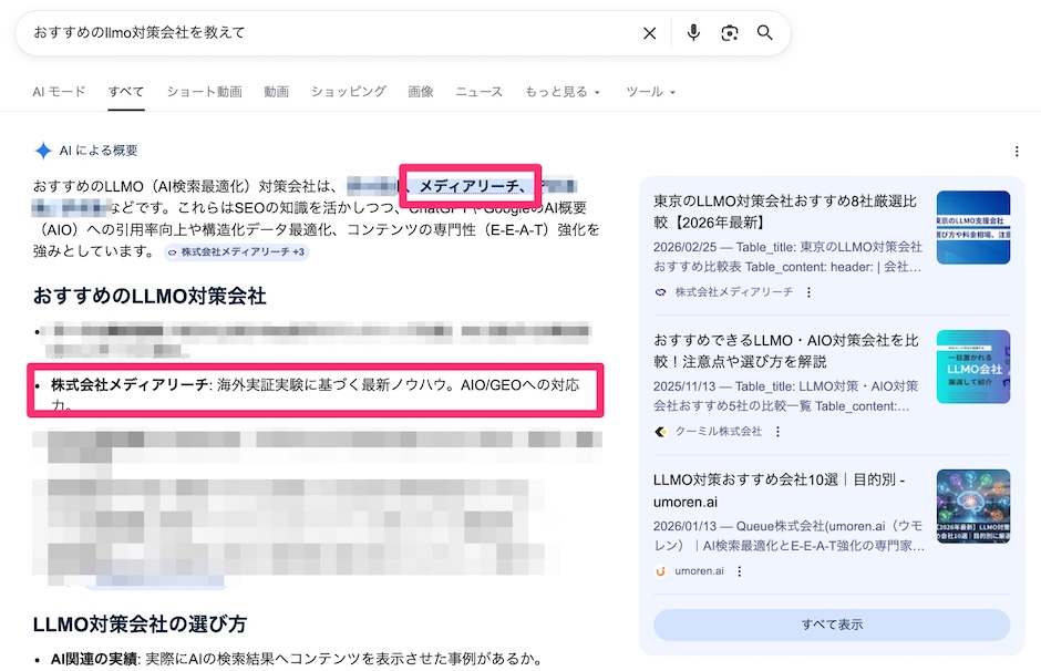 メディアリーチのLLMOブランド推薦実績証拠例