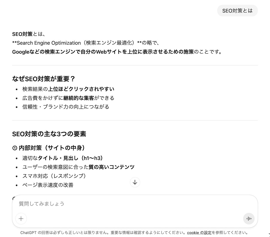 ChatGPTの引用リンクが出ない例