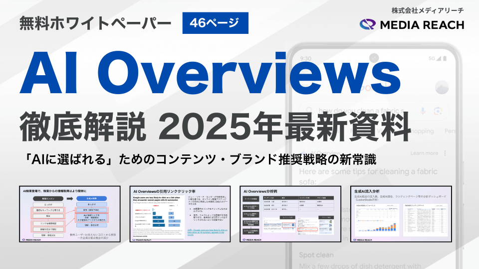 AI Overviews 徹底解説 2025年版 資料
