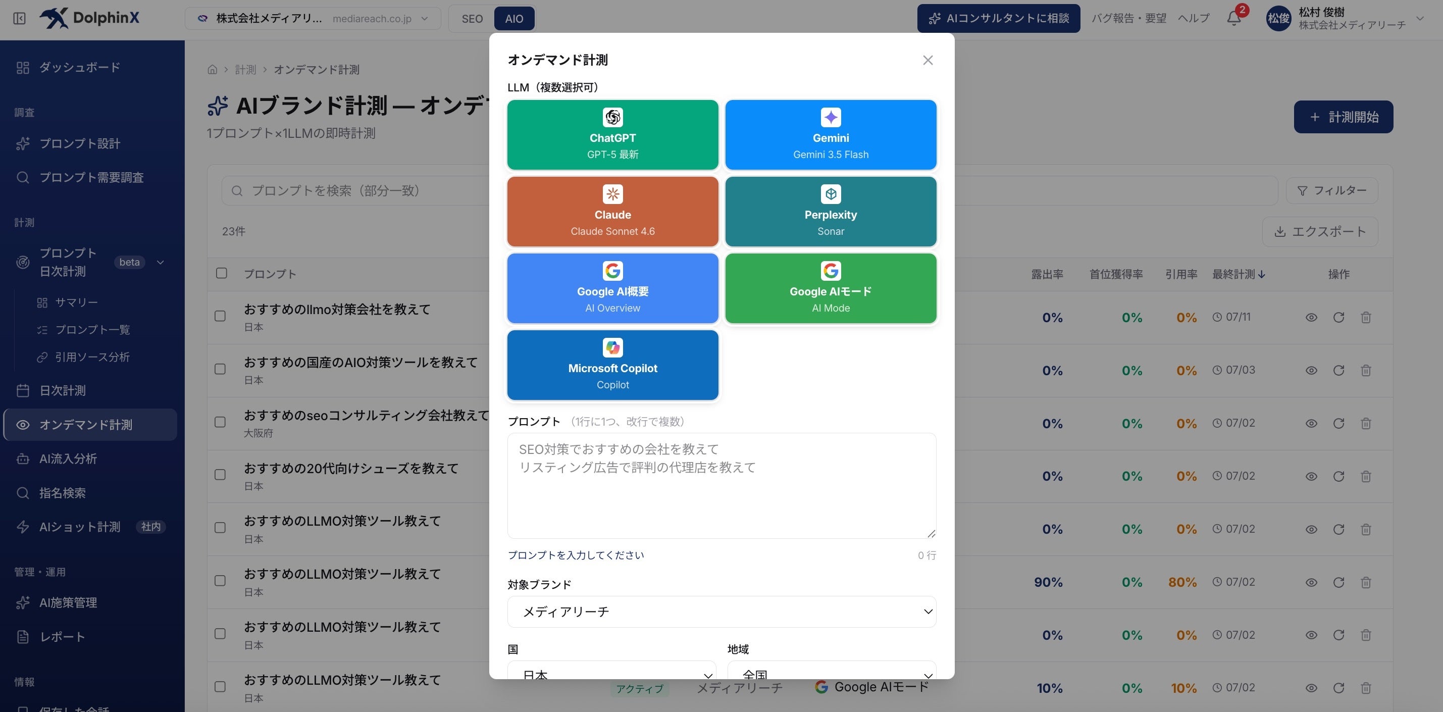 DolphinX AIO 対応7AIと日次計測対象