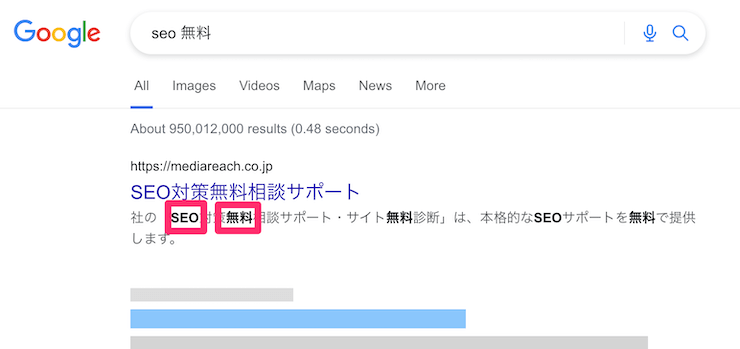 検索結果の表示で検索キーワードが太字